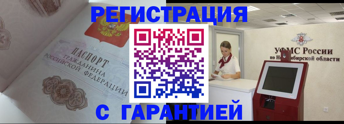 прописка для работы в Исилькуле